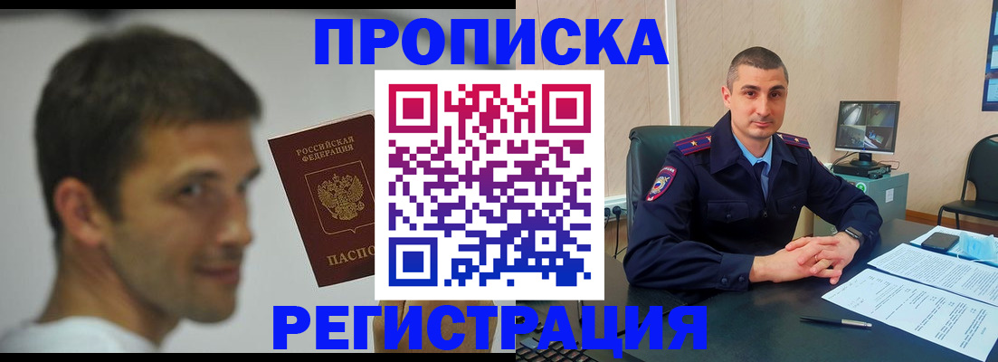 временная регистрация адрес в Курчатове
