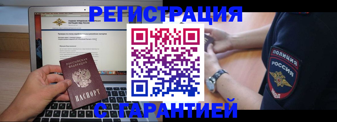 временная регистрация законно в Курчатове