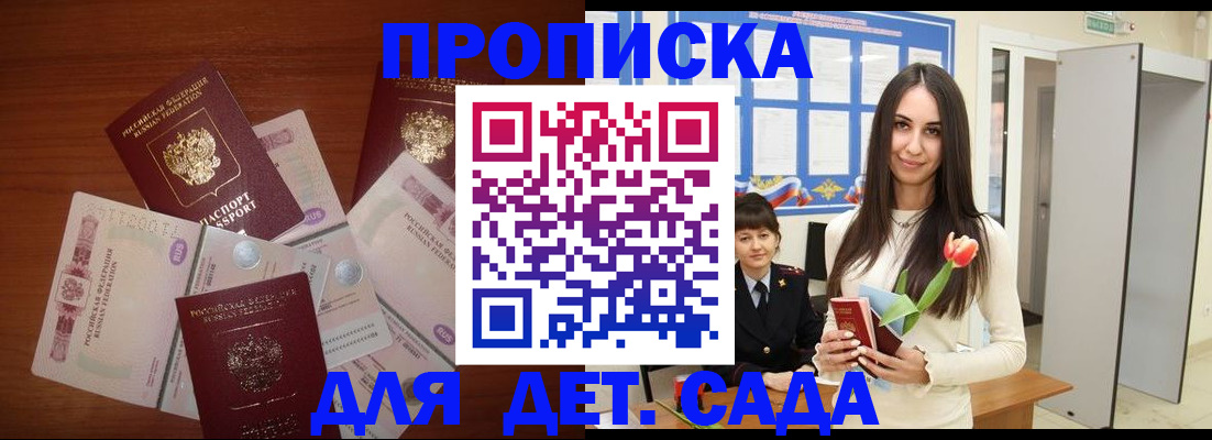 прописка для военкомата в Курчатове